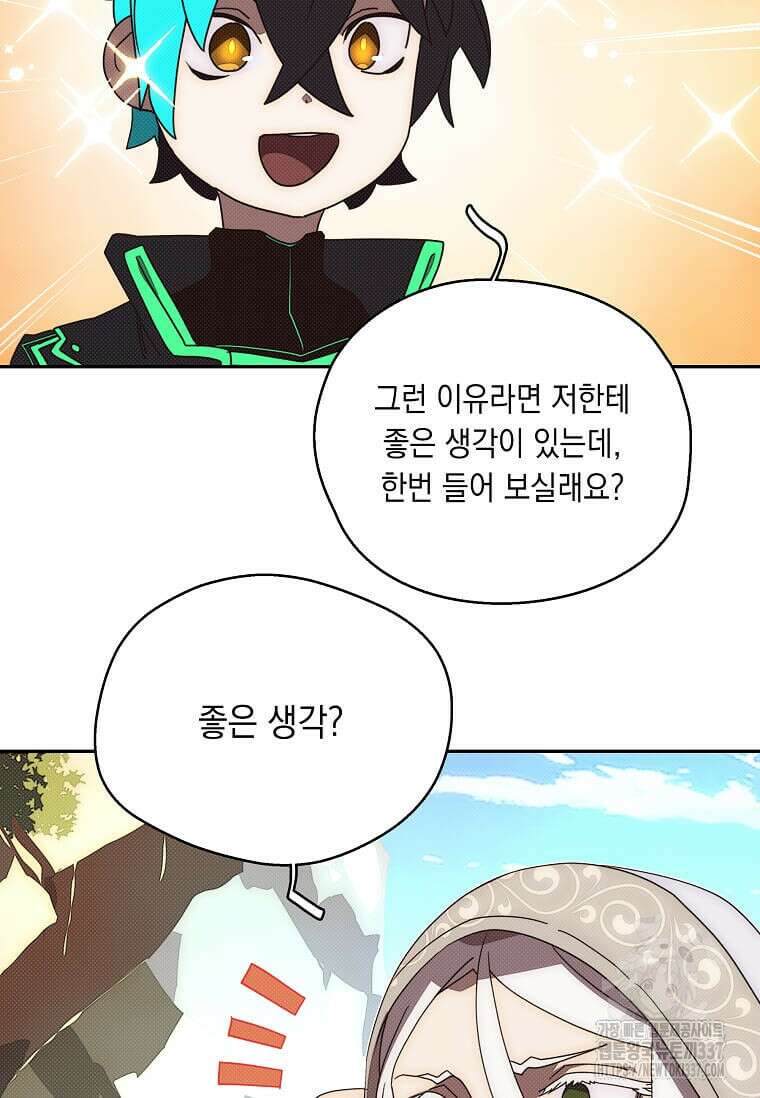 내 인벤토리가 이상하다 19화 5