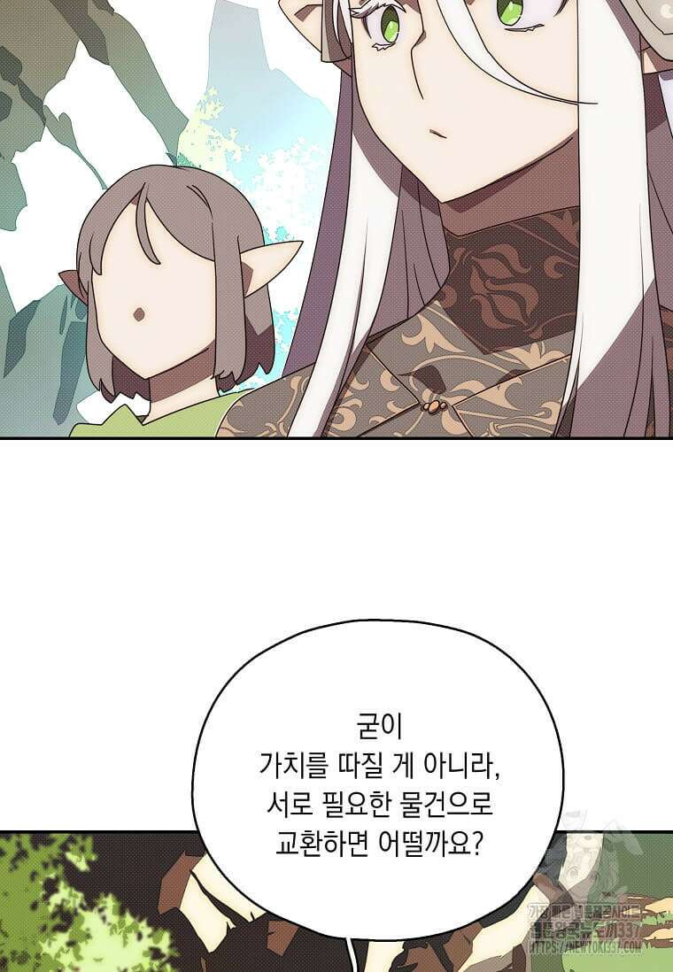 내 인벤토리가 이상하다 19화 6