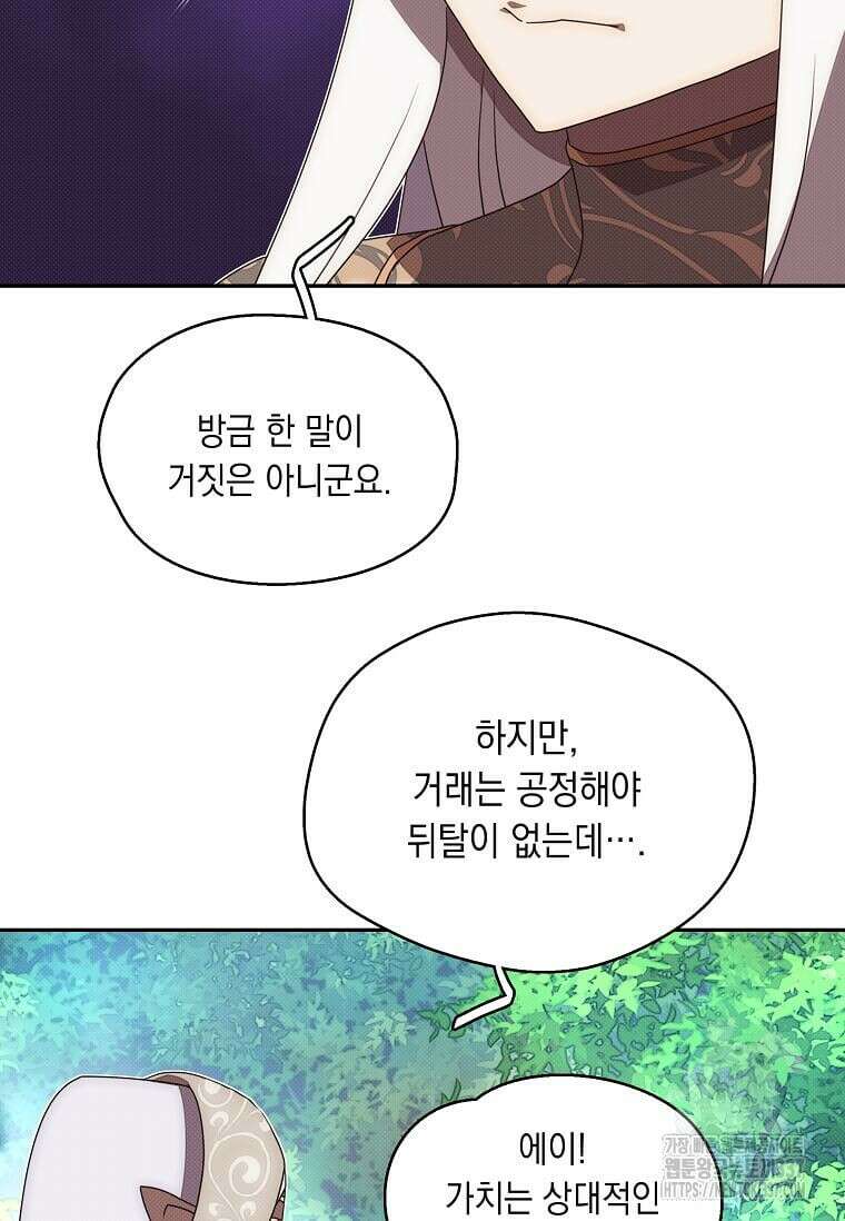 내 인벤토리가 이상하다 19화 9