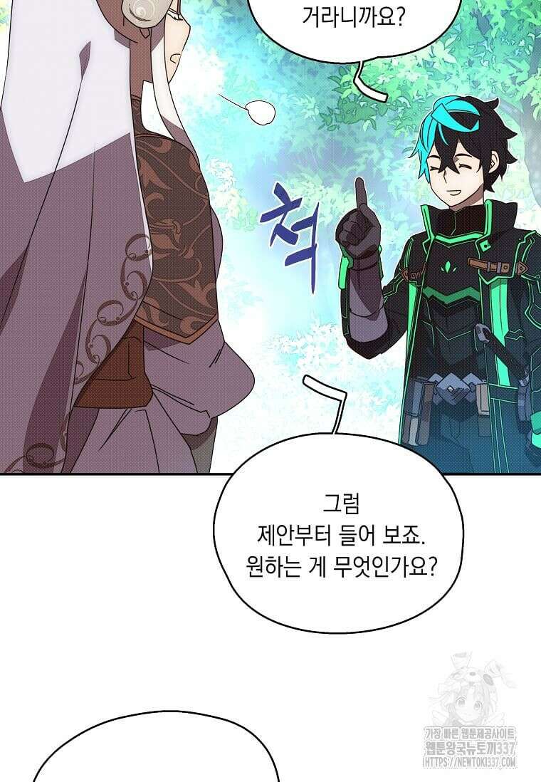 내 인벤토리가 이상하다 19화 10