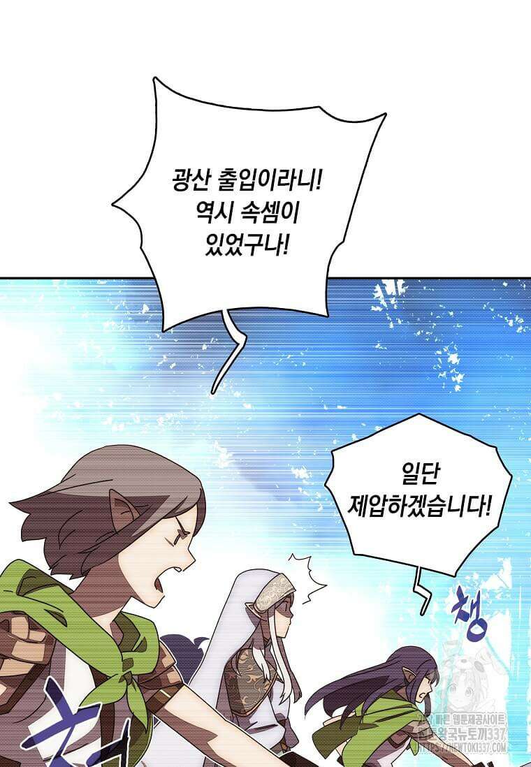 내 인벤토리가 이상하다 19화 13