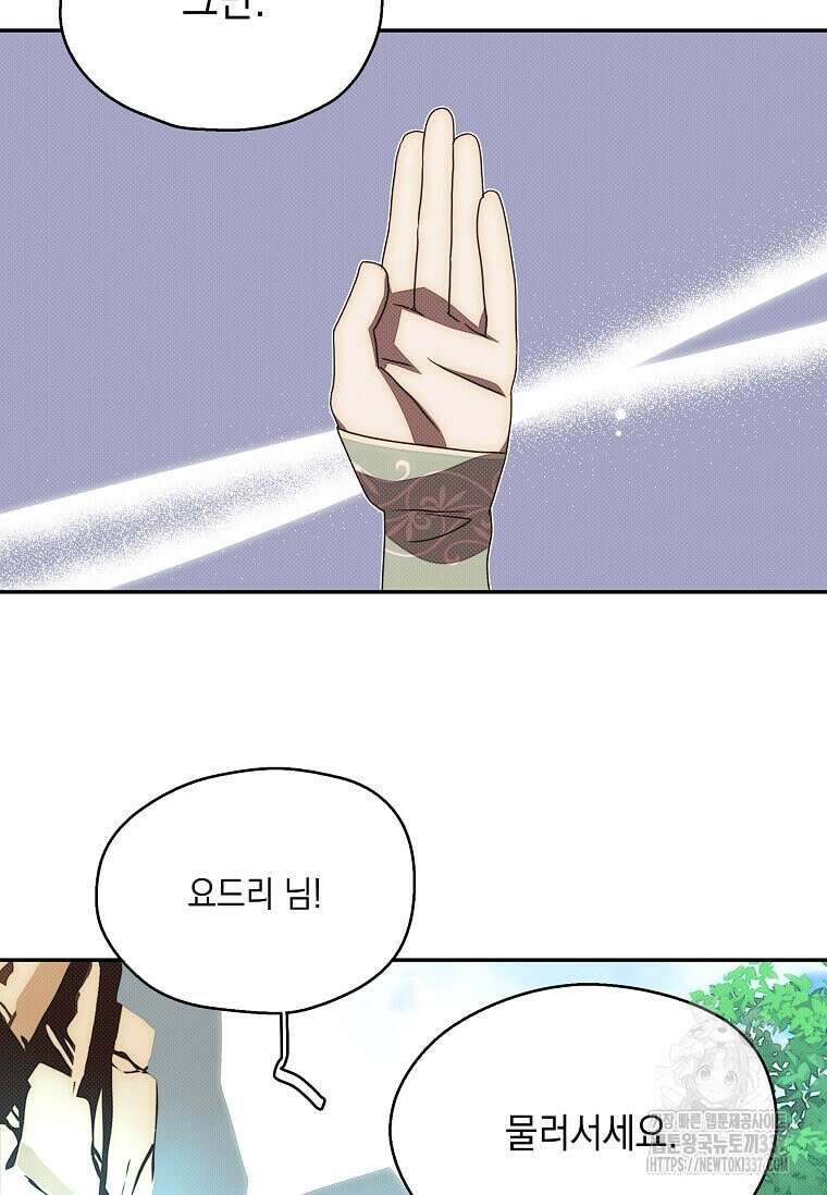 내 인벤토리가 이상하다 19화 16