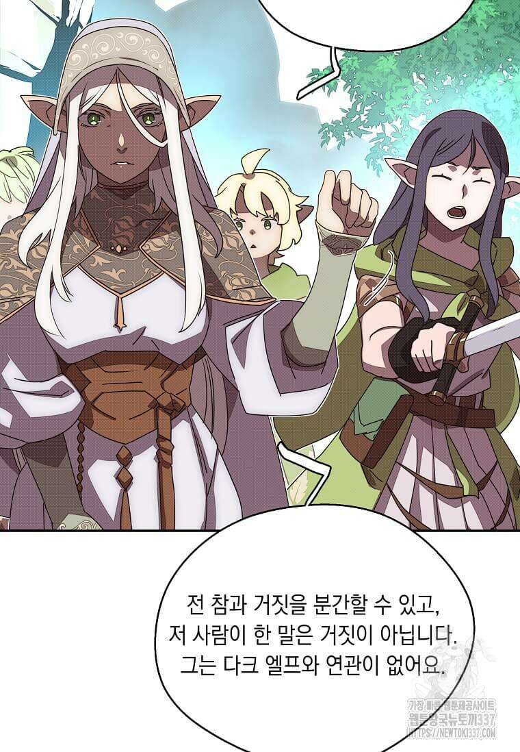 내 인벤토리가 이상하다 19화 17