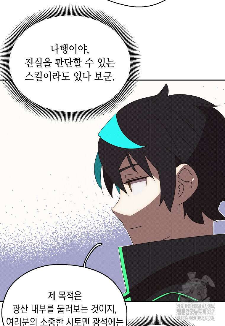 내 인벤토리가 이상하다 19화 18