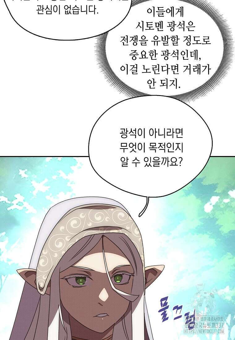 내 인벤토리가 이상하다 19화 19
