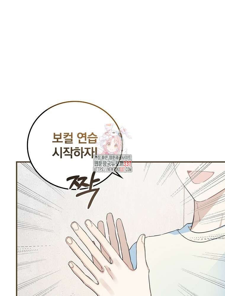 막내는 아이돌이 되어야 한다 8화 1
