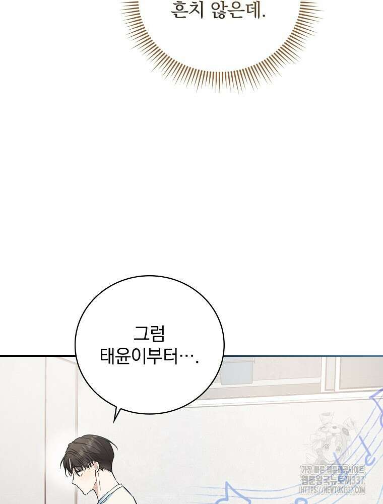 막내는 아이돌이 되어야 한다 8화 5
