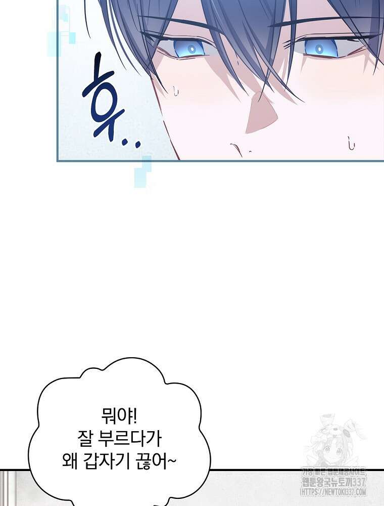 막내는 아이돌이 되어야 한다 8화 11
