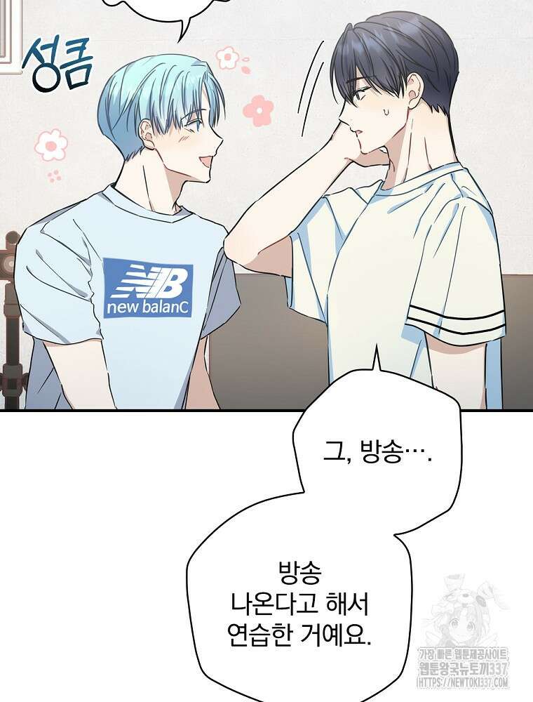 막내는 아이돌이 되어야 한다 8화 12