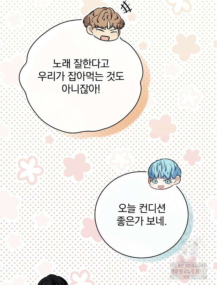 막내는 아이돌이 되어야 한다 8화 17