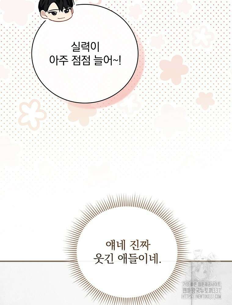 막내는 아이돌이 되어야 한다 8화 18