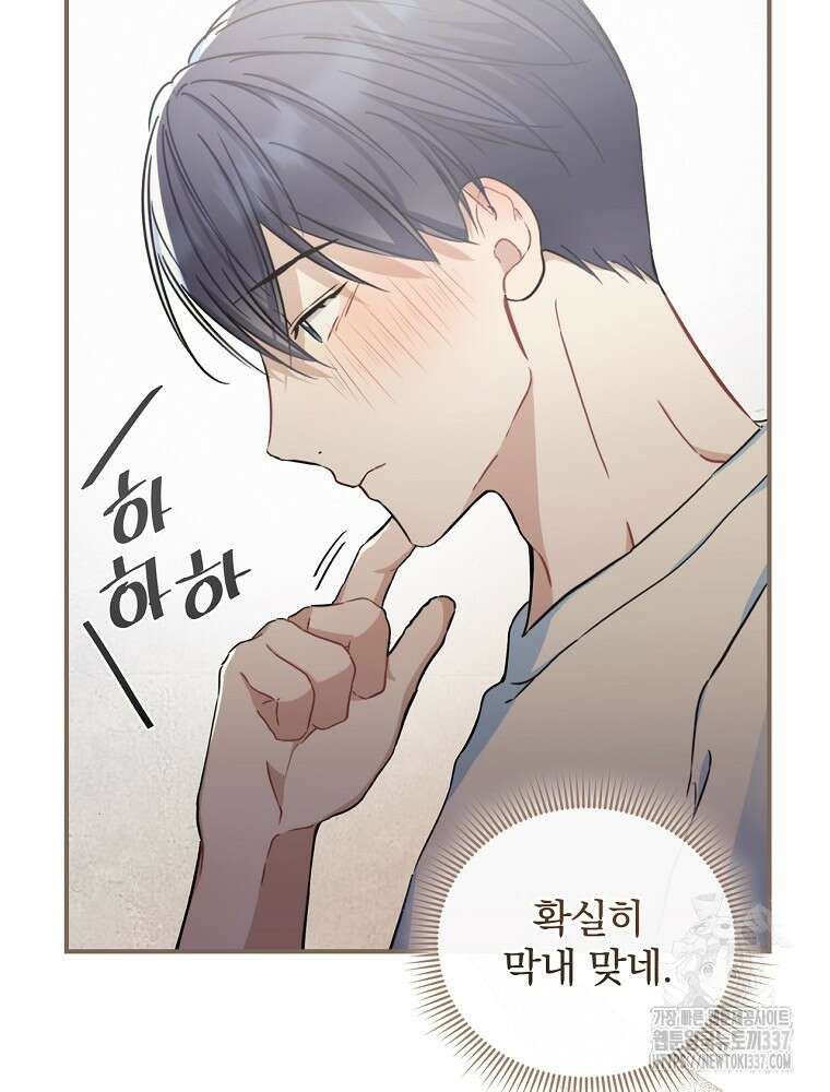 막내는 아이돌이 되어야 한다 8화 20
