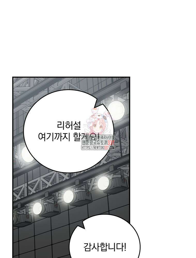 막내는 아이돌이 되어야 한다 18화 1