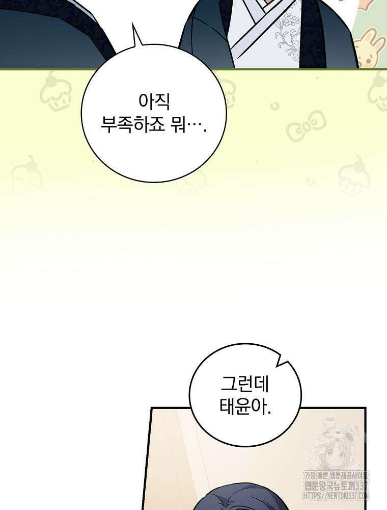 막내는 아이돌이 되어야 한다 18화 9