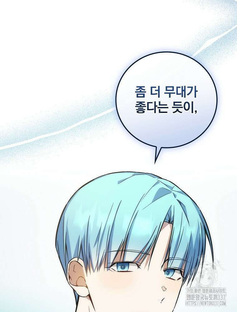 막내는 아이돌이 되어야 한다 18화 17