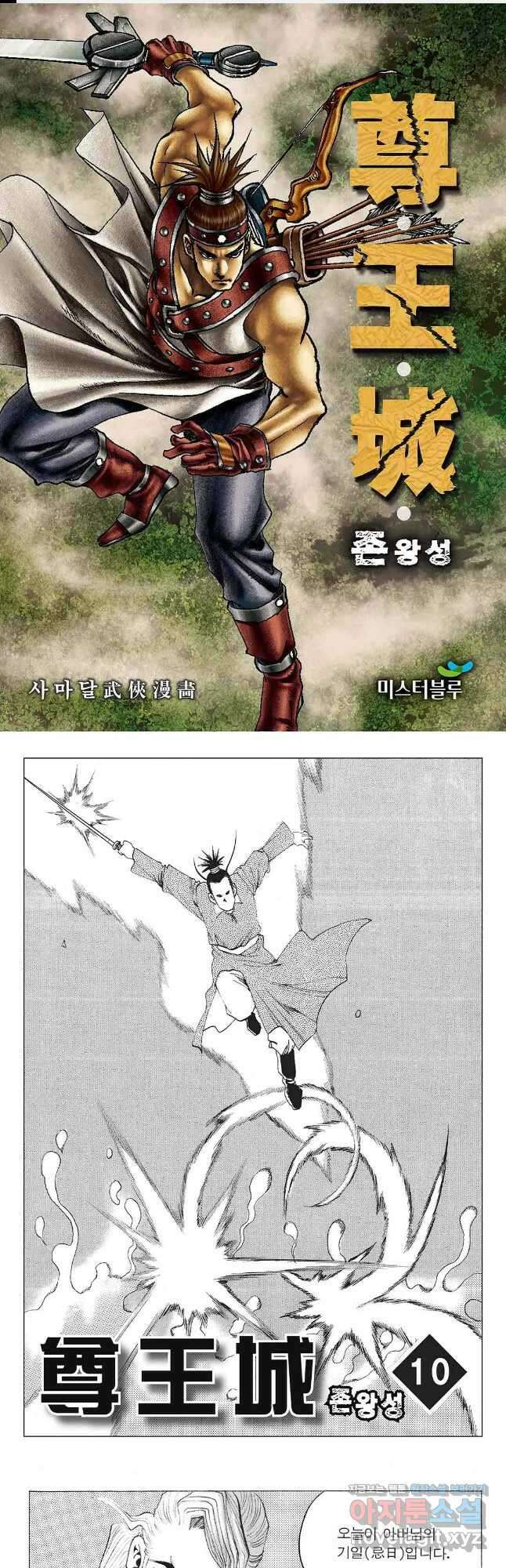 존왕성 19화 1