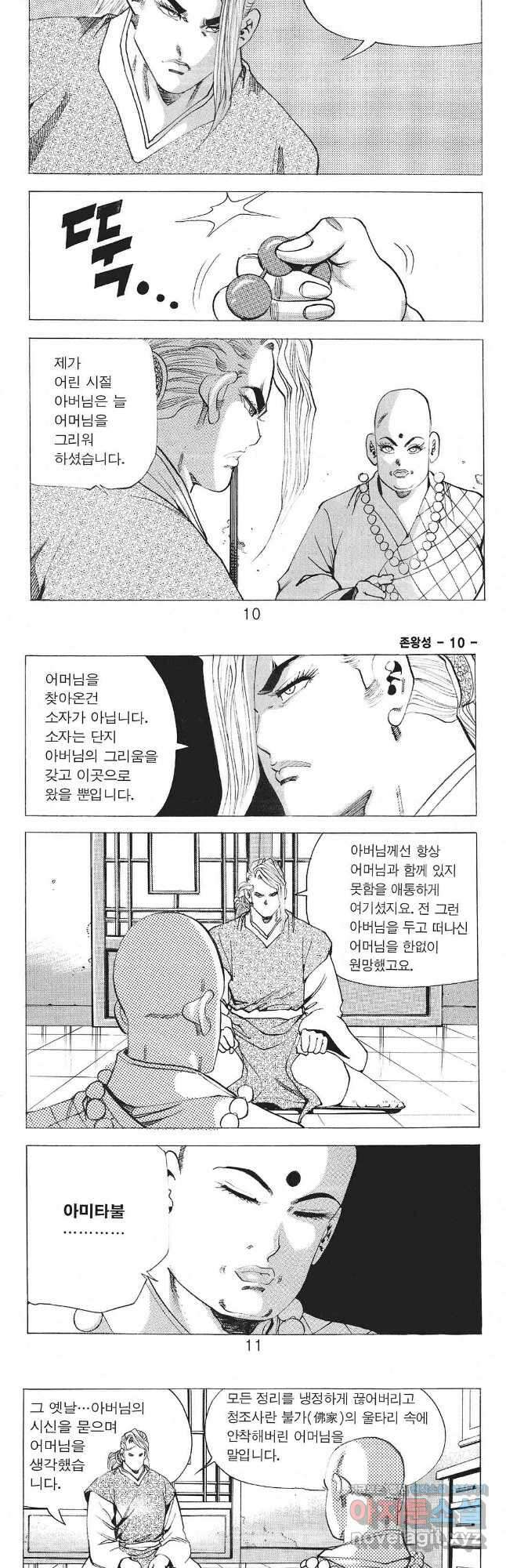 존왕성 19화 2