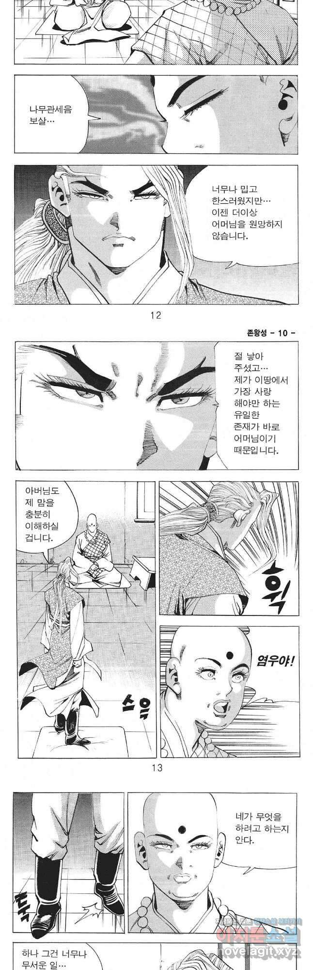 존왕성 19화 3