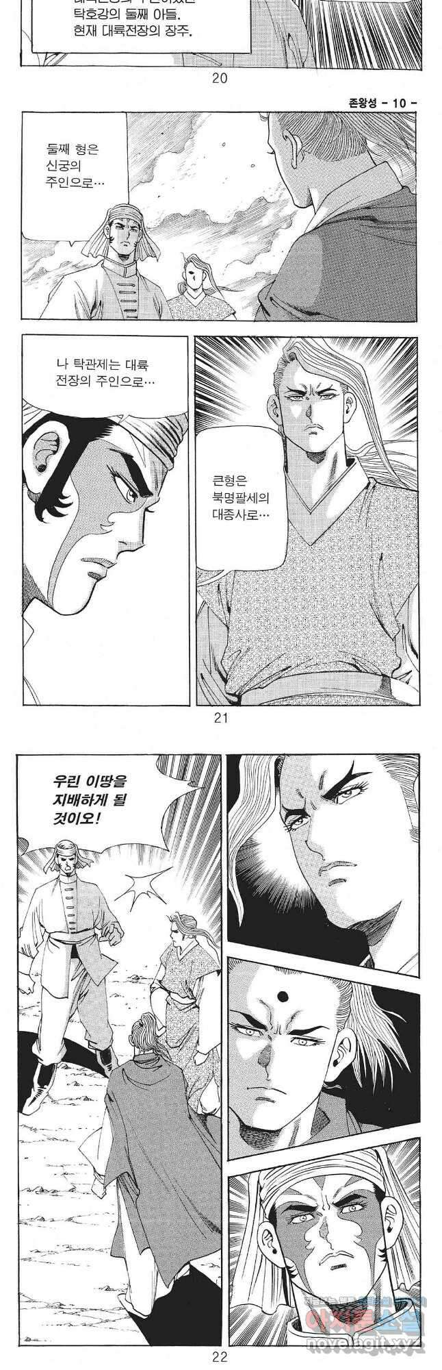 존왕성 19화 7