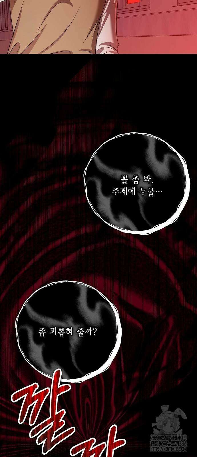 남사친과 실수는 추천하지 않습니다 37화 6