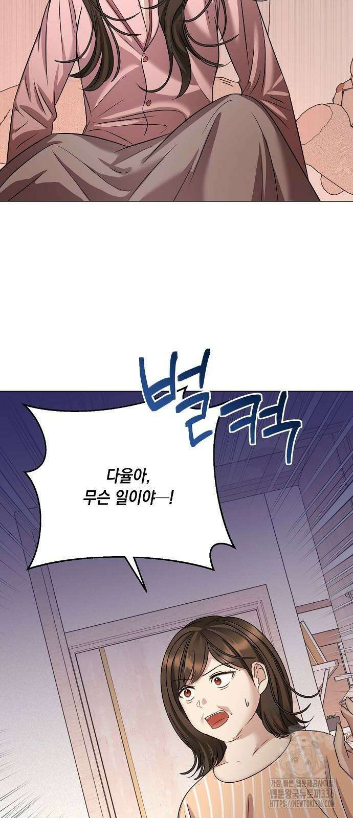 남사친과 실수는 추천하지 않습니다 37화 8