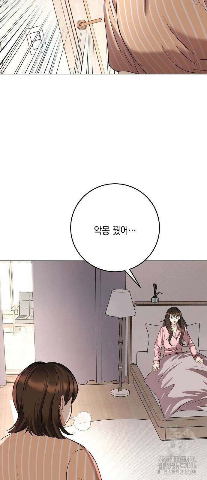 남사친과 실수는 추천하지 않습니다 37화 9