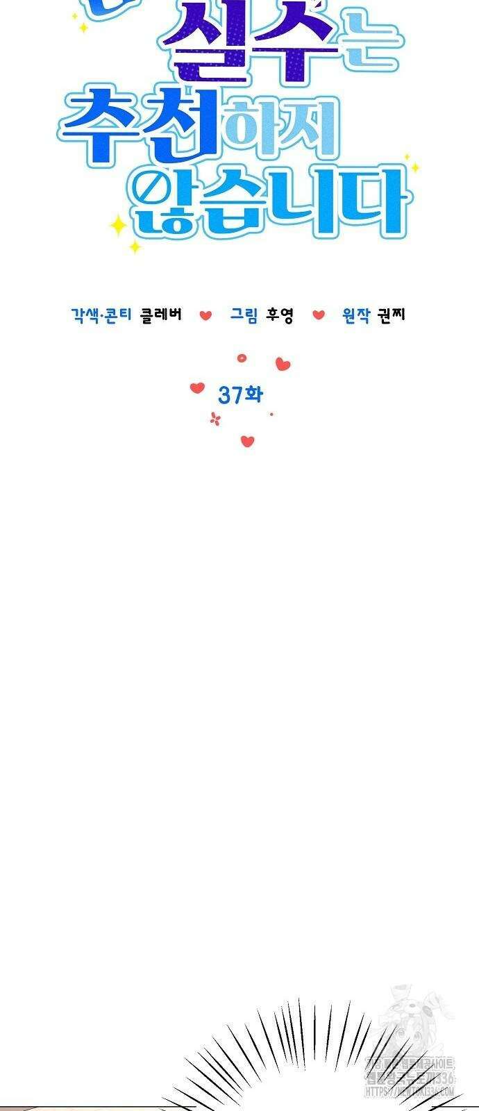 남사친과 실수는 추천하지 않습니다 37화 12
