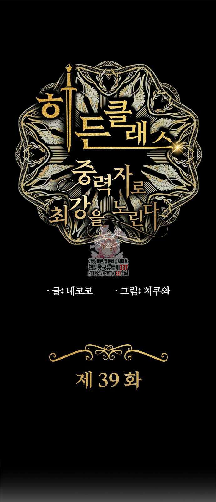 히든클래스 중력자로 최강을 노린다 39화 1
