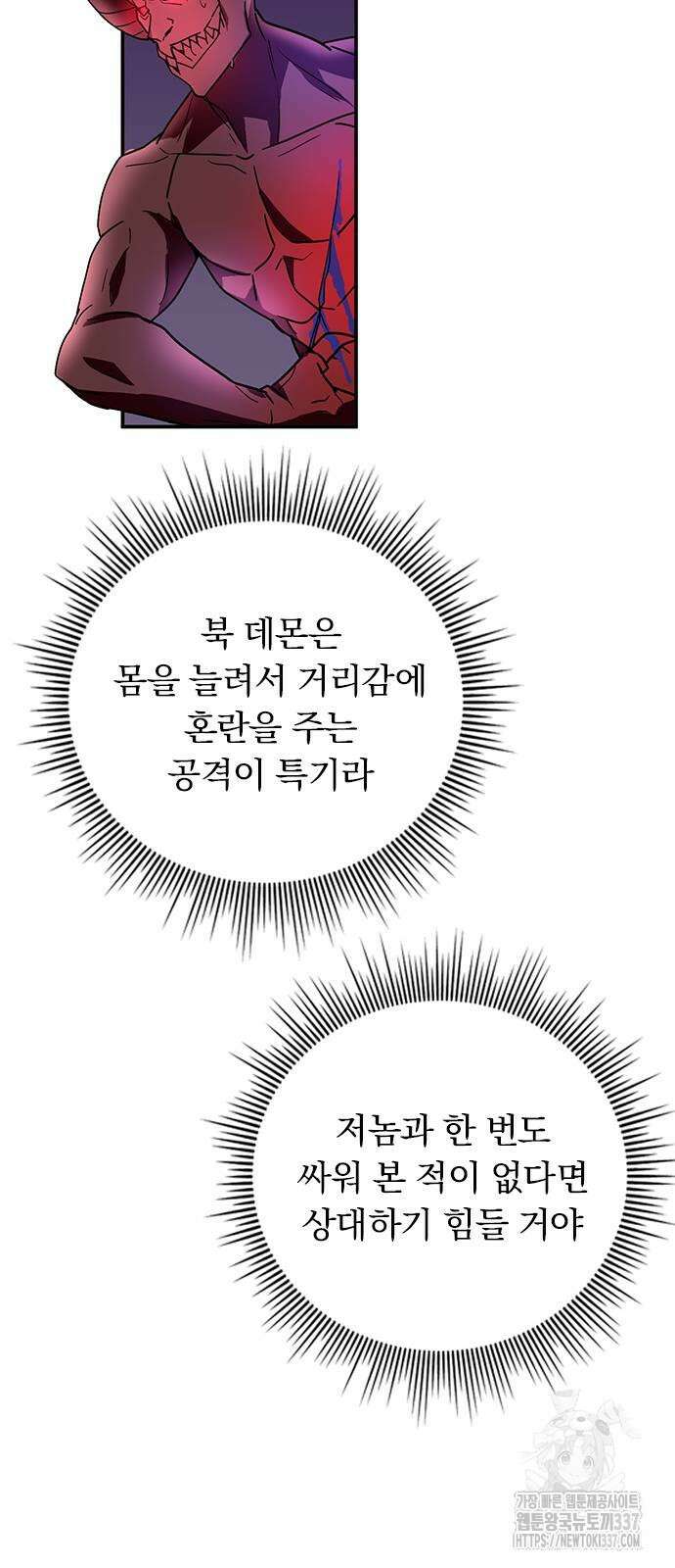 히든클래스 중력자로 최강을 노린다 39화 7