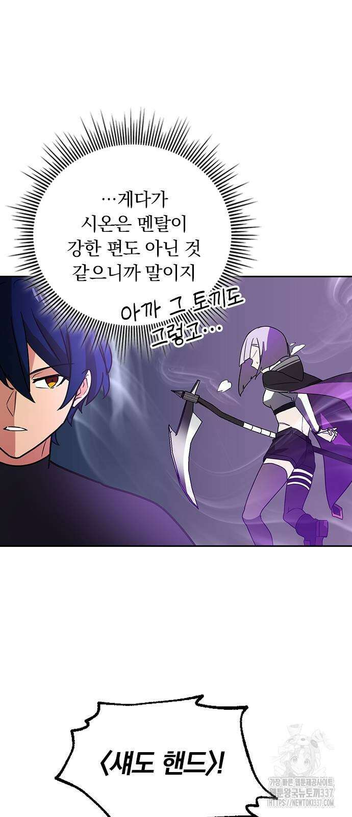 히든클래스 중력자로 최강을 노린다 39화 8