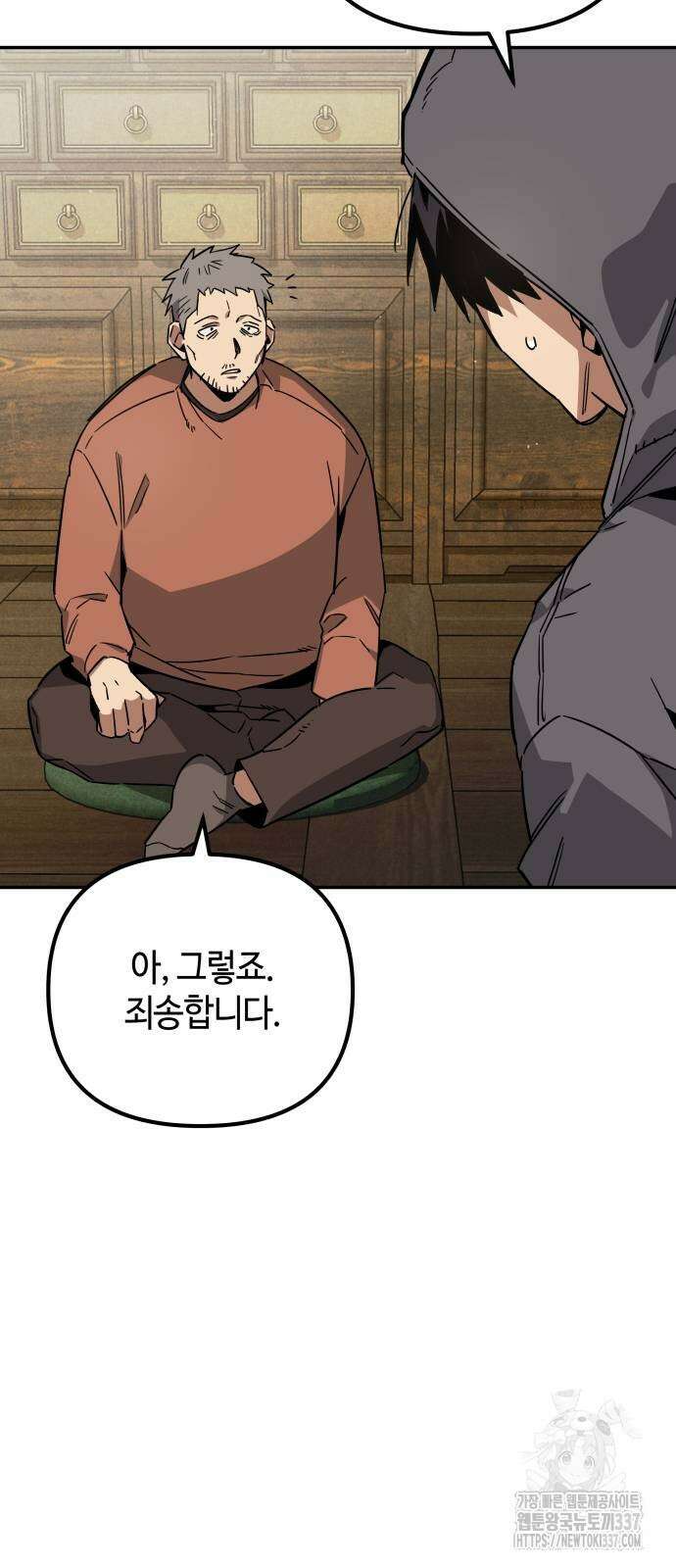 일진만화에서 살아남기 36화 3