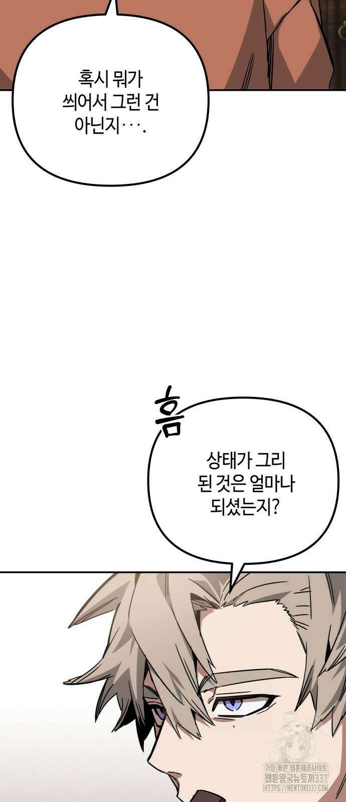 일진만화에서 살아남기 36화 5