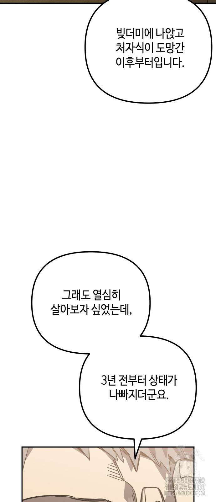 일진만화에서 살아남기 36화 7