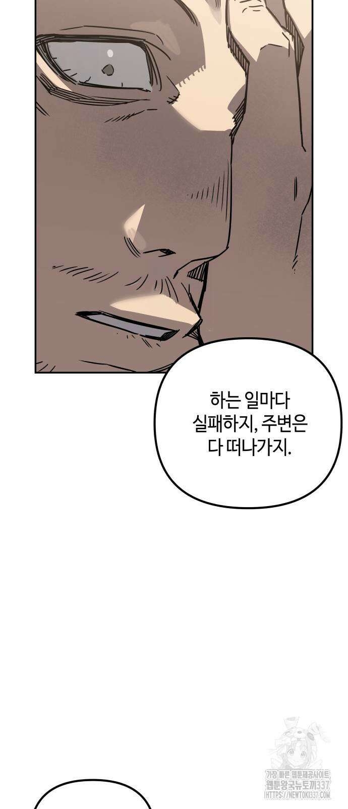 일진만화에서 살아남기 36화 8