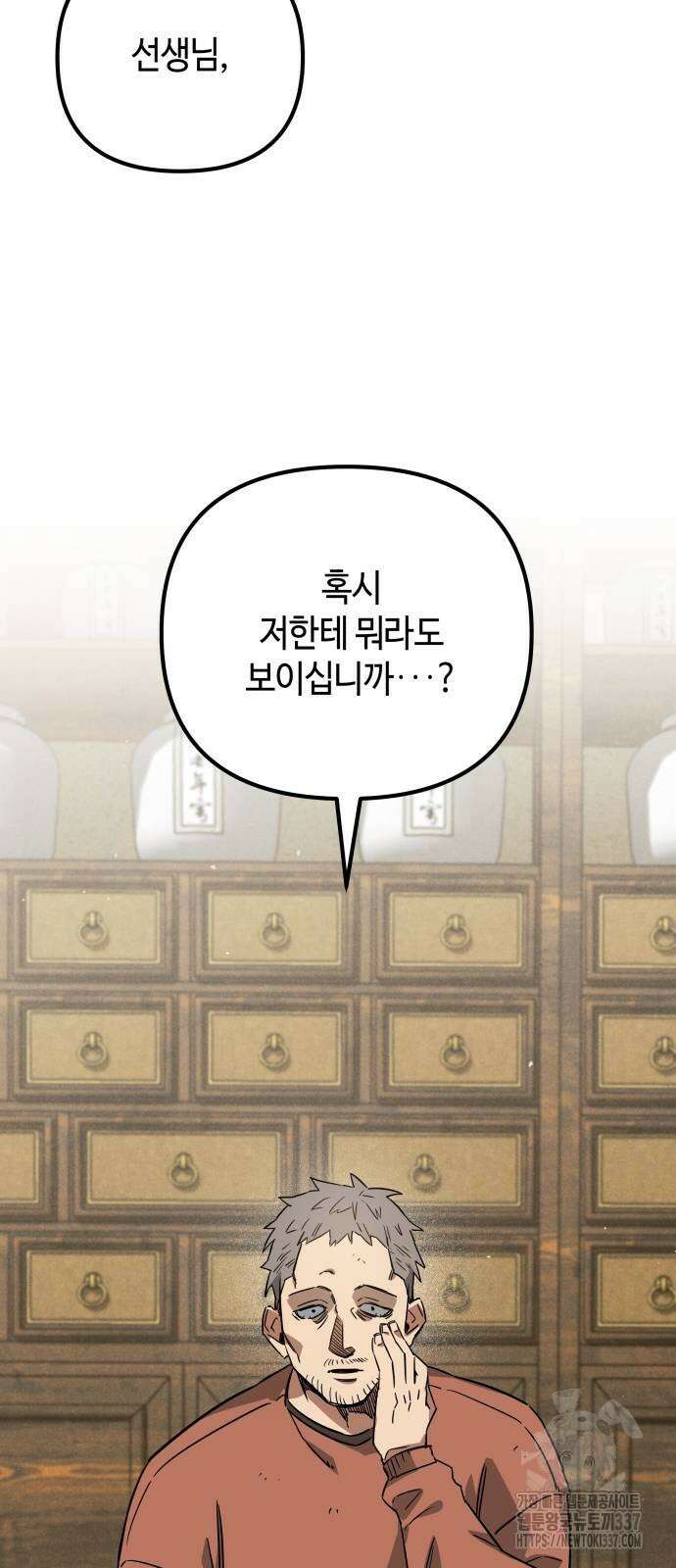 일진만화에서 살아남기 36화 9