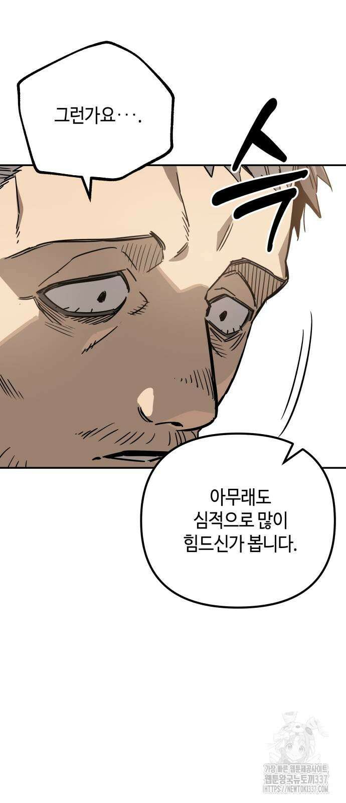 일진만화에서 살아남기 36화 14