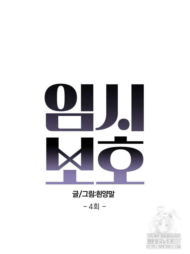 [성비단] 견공주의 임시보호 4화 - 흰양말 작가 12