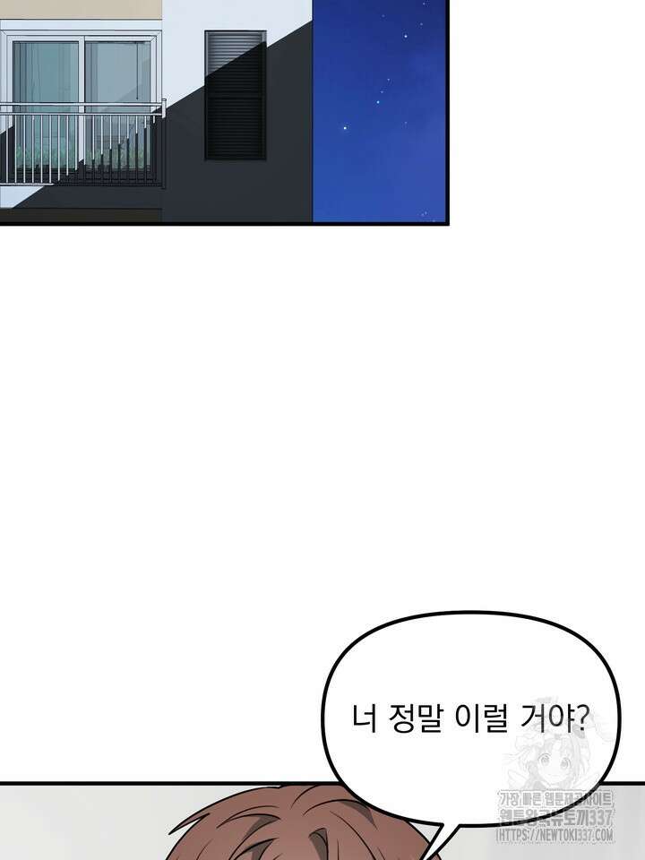 [성비단] 견공주의 강아지 남편입니다 3화 - 바이퍼 작가 2