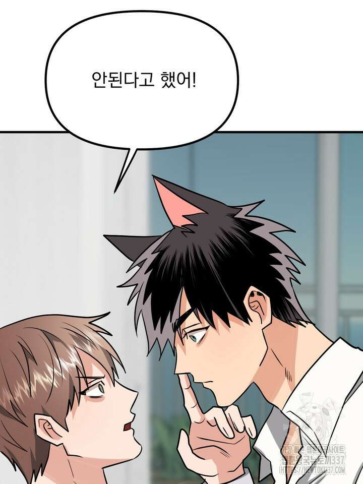 [성비단] 견공주의 강아지 남편입니다 3화 - 바이퍼 작가 10