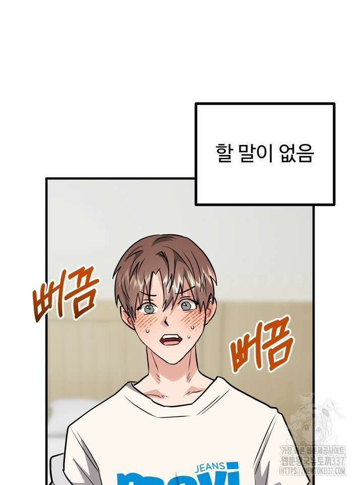[성비단] 견공주의 강아지 남편입니다 3화 - 바이퍼 작가 14