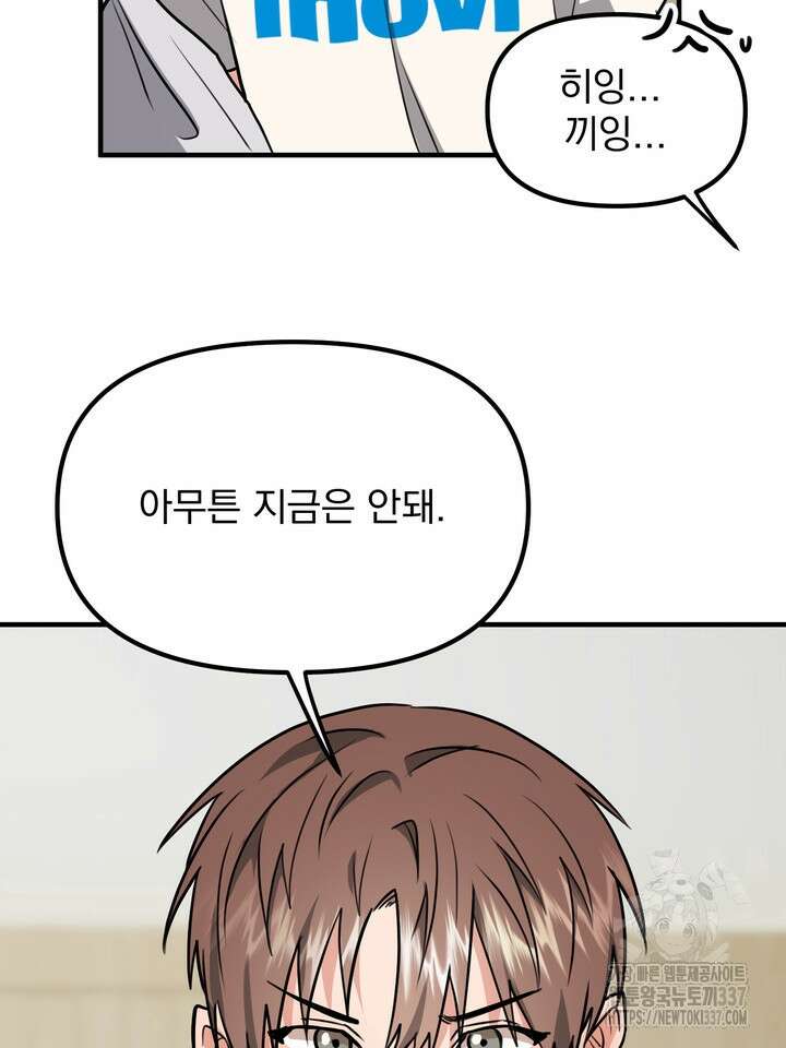 [성비단] 견공주의 강아지 남편입니다 3화 - 바이퍼 작가 15