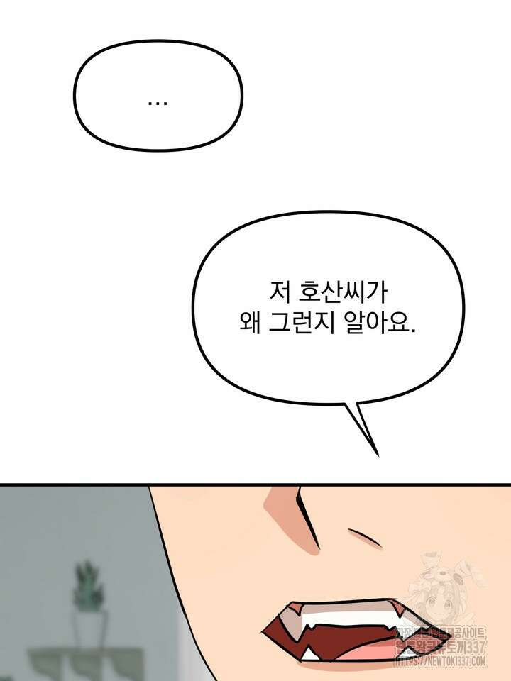 [성비단] 견공주의 강아지 남편입니다 3화 - 바이퍼 작가 17