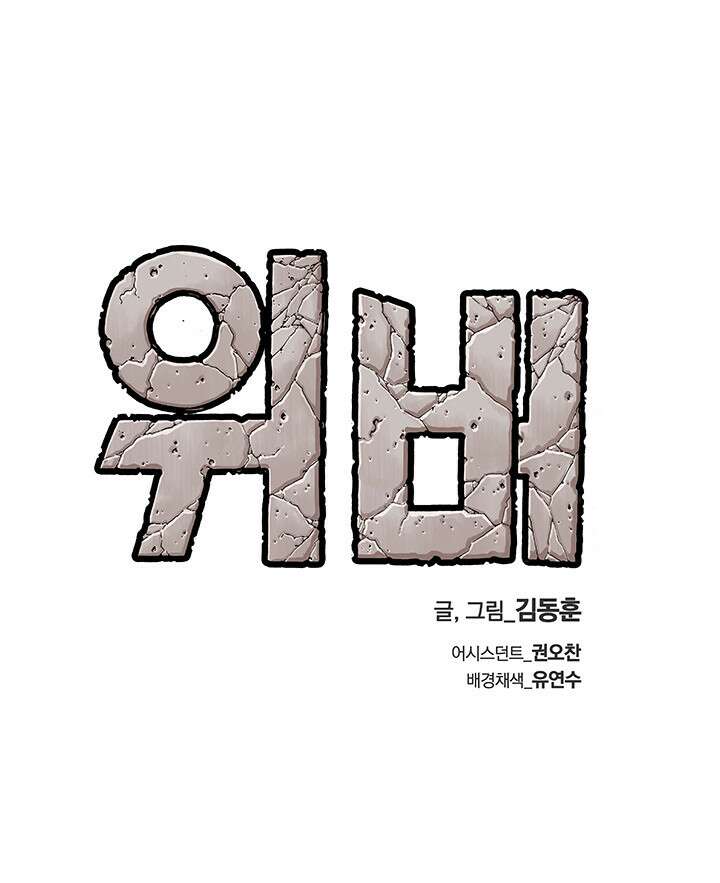 위버 13화 4