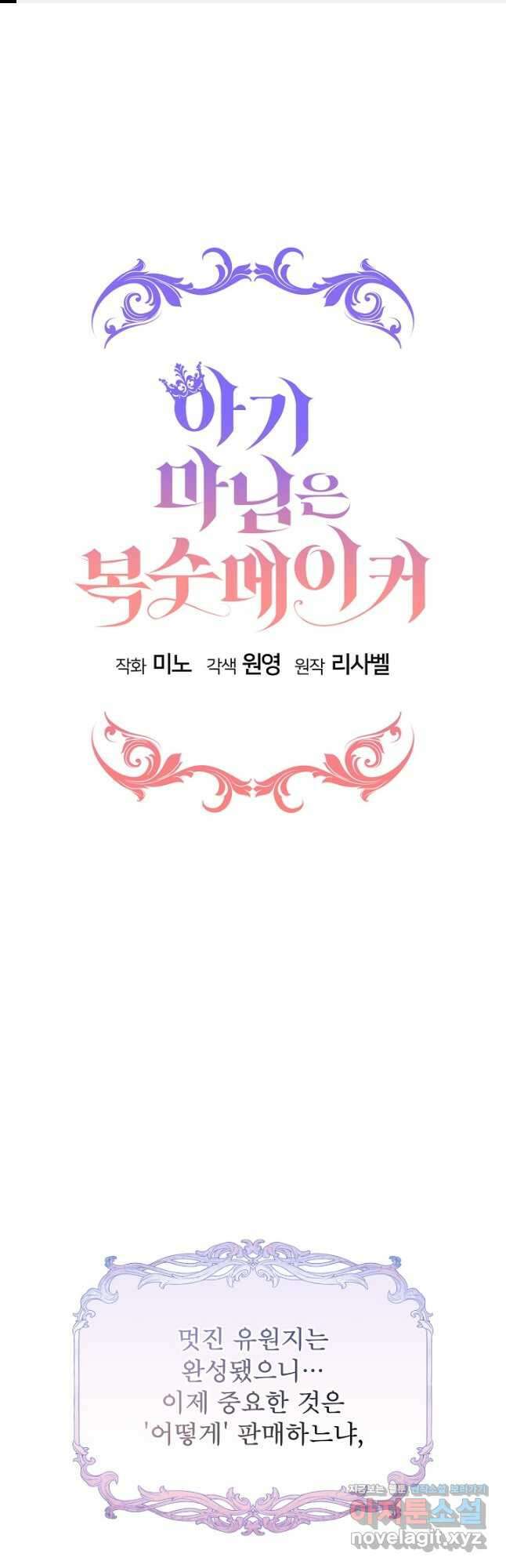 아기 마님은 복수 메이커 33화 1