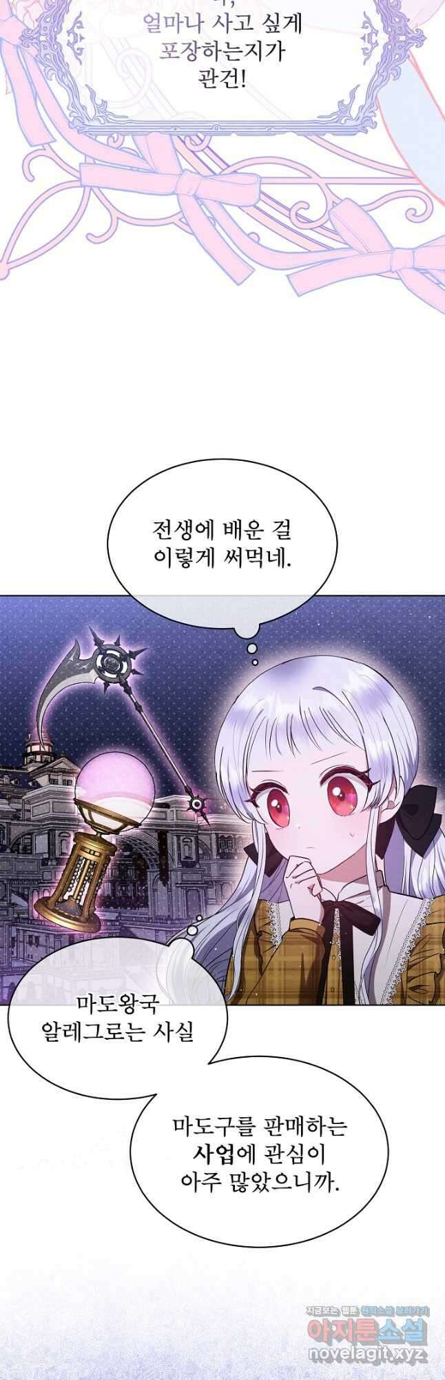 아기 마님은 복수 메이커 33화 3