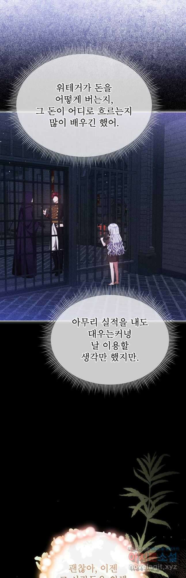아기 마님은 복수 메이커 33화 4