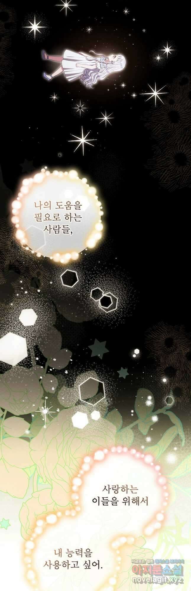 아기 마님은 복수 메이커 33화 6