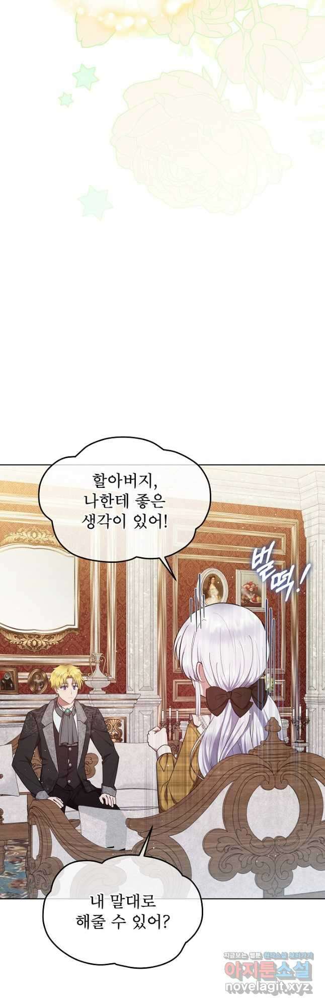 아기 마님은 복수 메이커 33화 7