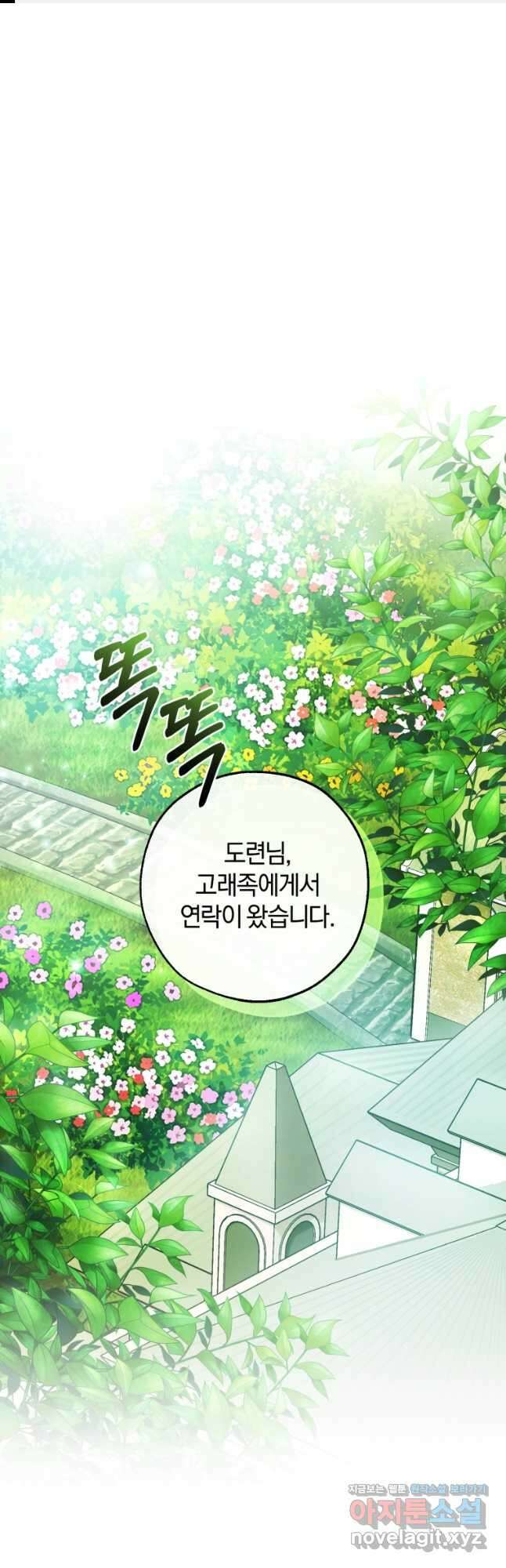 백작가의 망나니가 되었다 127화 1