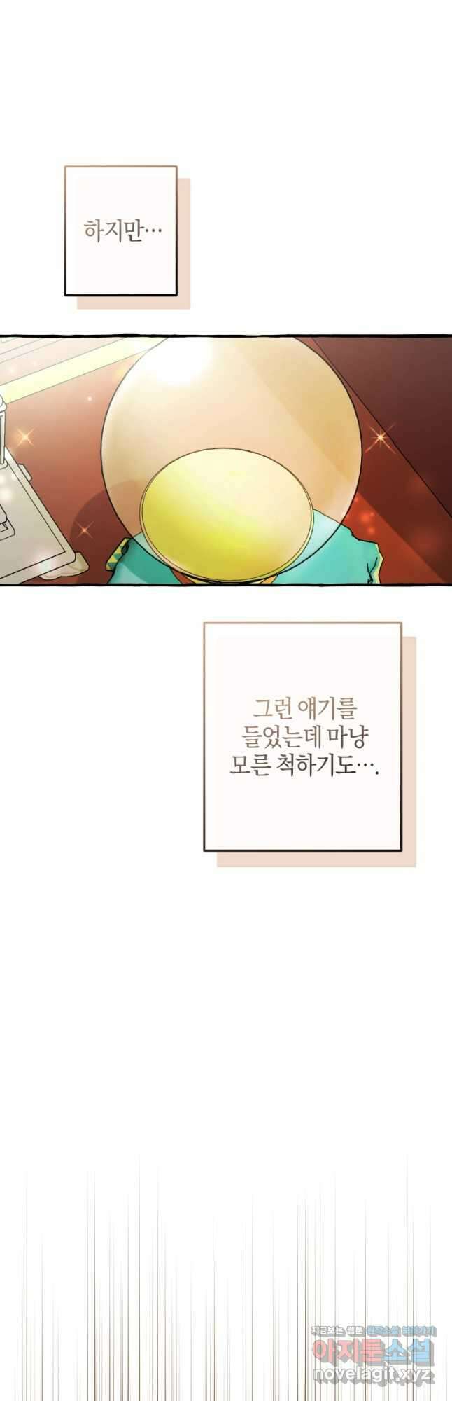 백작가의 망나니가 되었다 127화 4